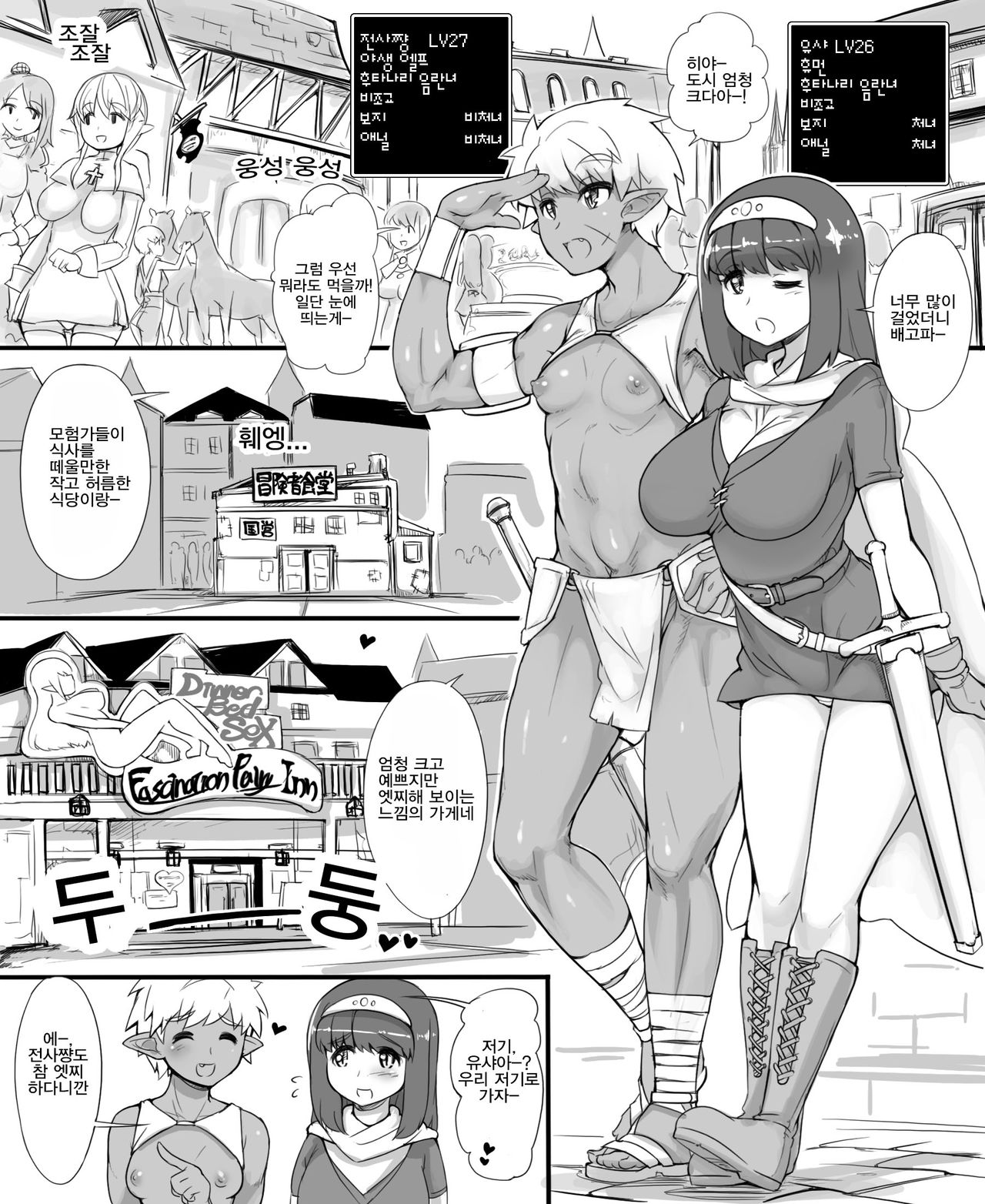 Yuusha no Bouken ~Miwaku no Youseitei no Yoru~ | 유샤의 모험 ~매혹의 테이에서의 밤~ page 3 full