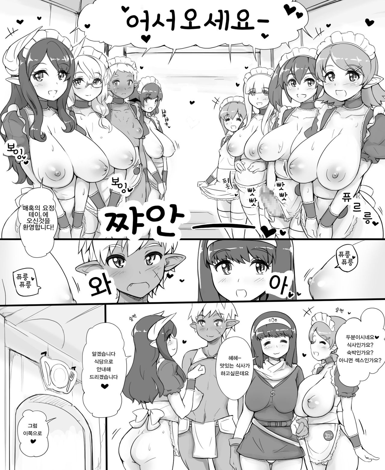 Yuusha no Bouken ~Miwaku no Youseitei no Yoru~ | 유샤의 모험 ~매혹의 테이에서의 밤~ page 4 full