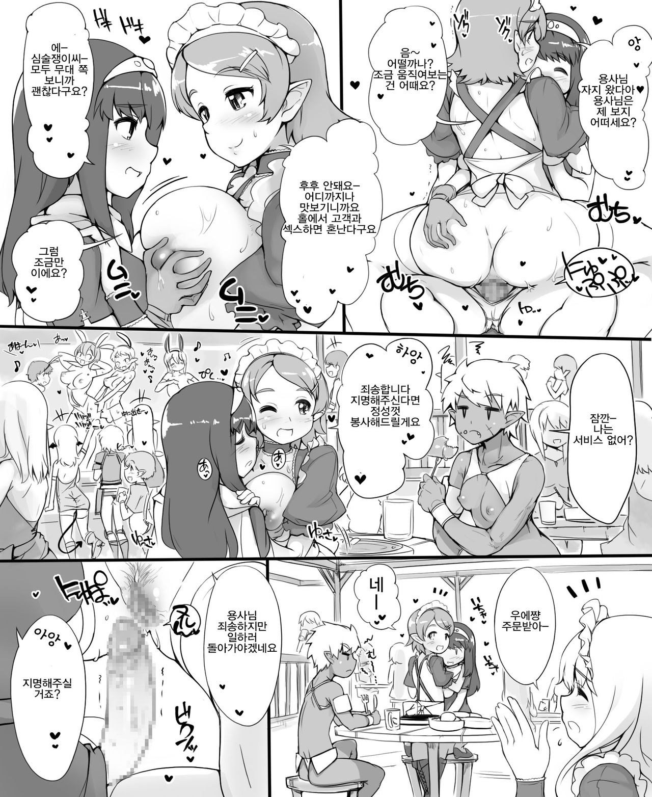 Yuusha no Bouken ~Miwaku no Youseitei no Yoru~ | 유샤의 모험 ~매혹의 테이에서의 밤~ page 9 full