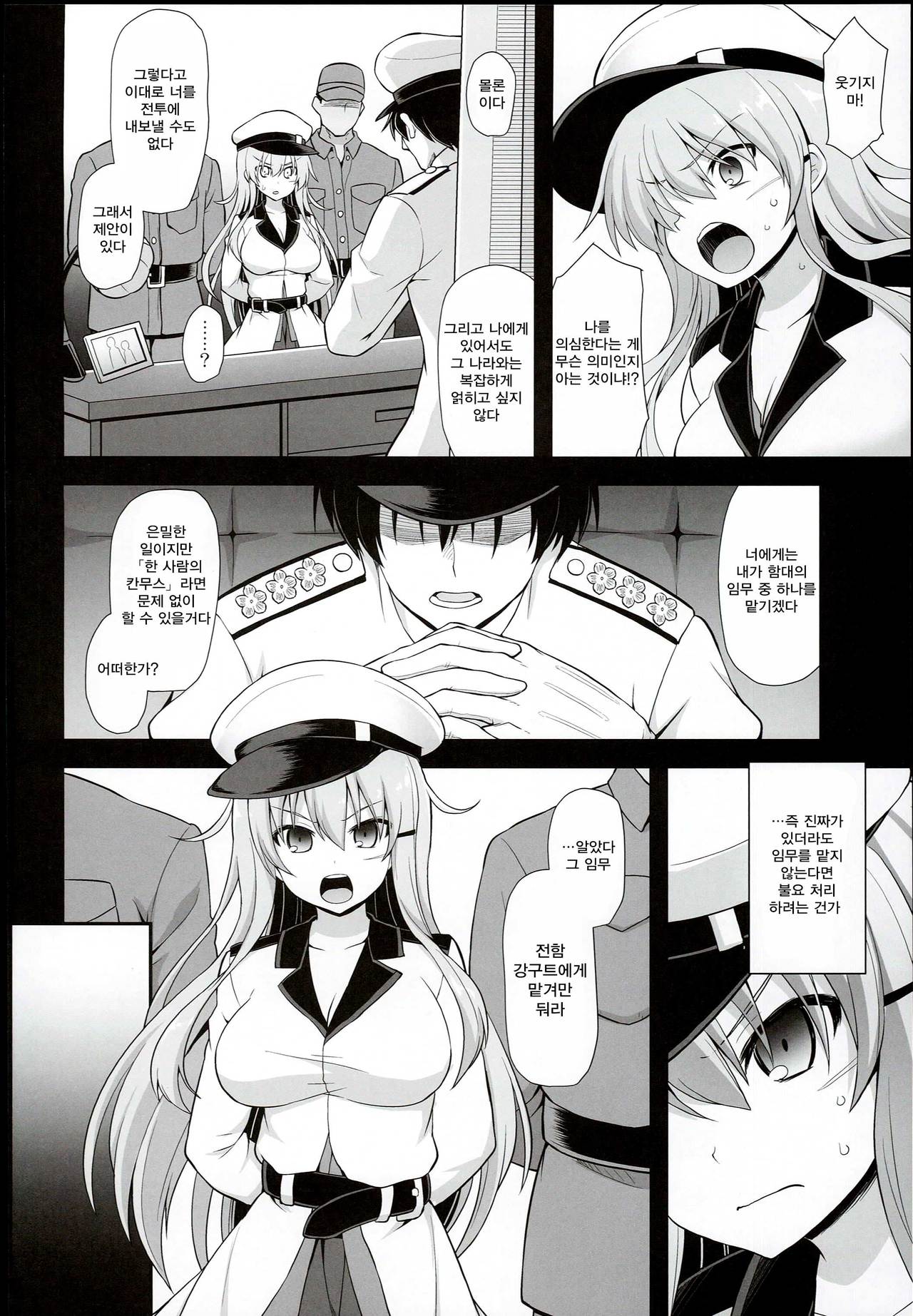 Kanmusu Chakunin Gangut Mesuochi Kairaku Shussan page 4 full