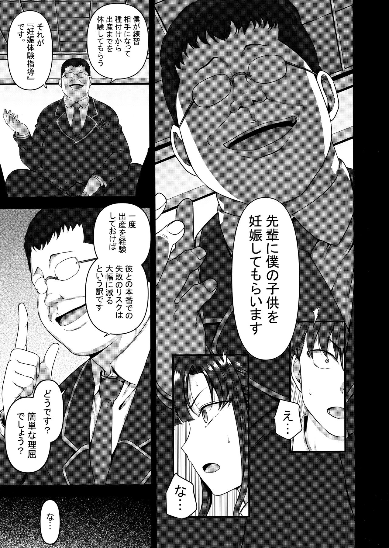 Saimin Seishidou 3 Miyajima Sakura to Kase Masafumi no Baai page 8 full