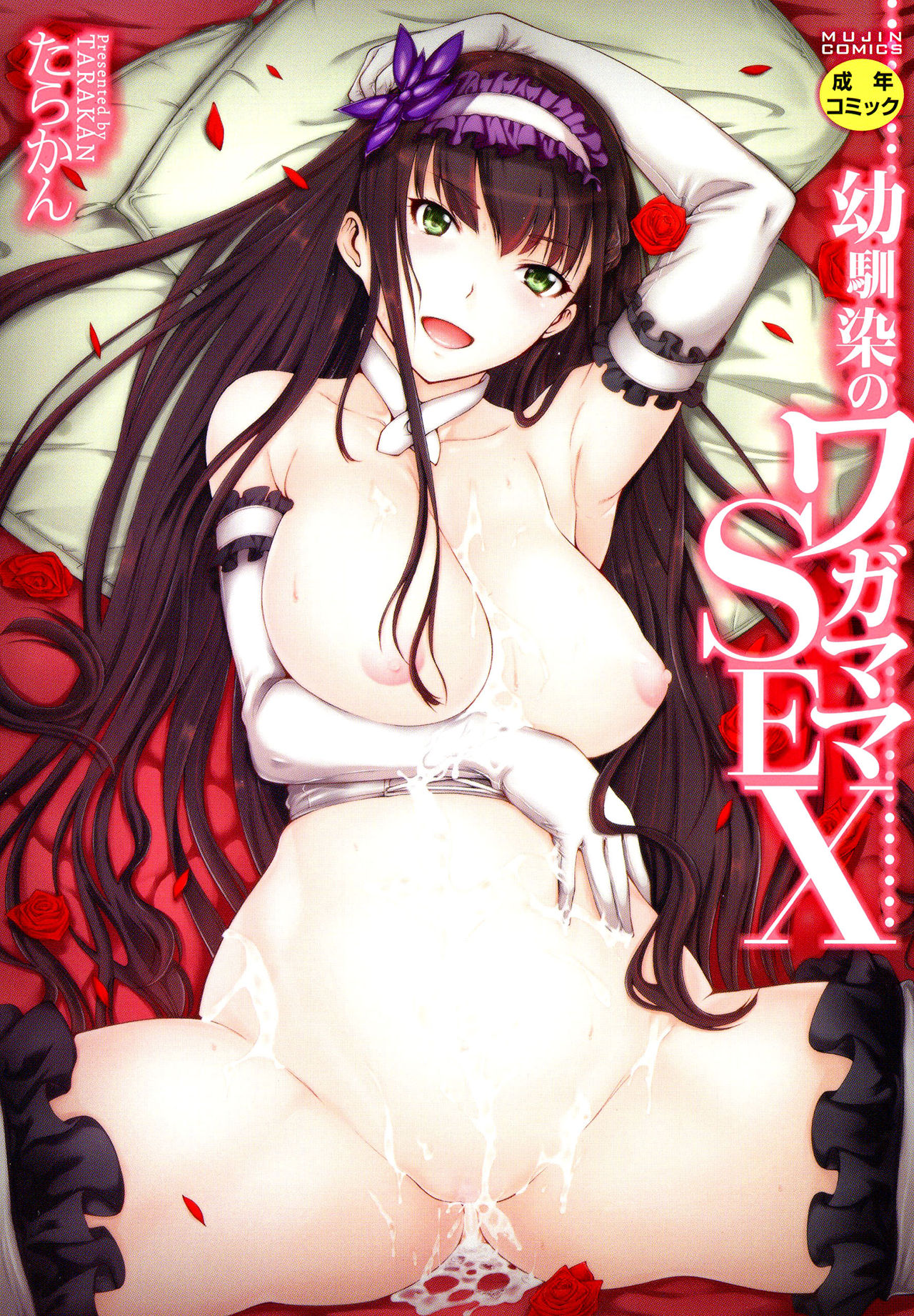 Tonari no Boukun | The Tyrant Next Door page 1 full