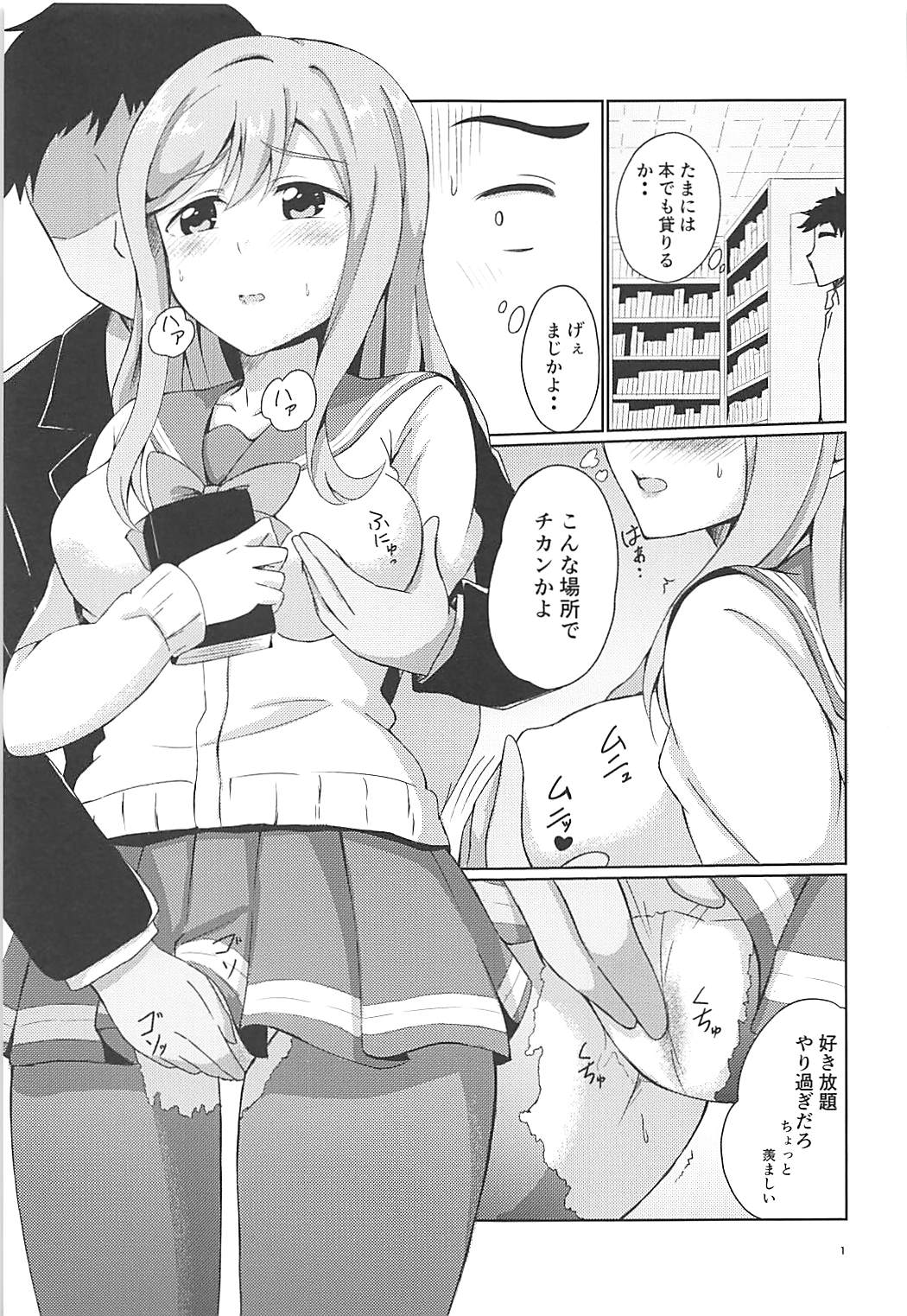 Maru to Chikan-san? page 2 full