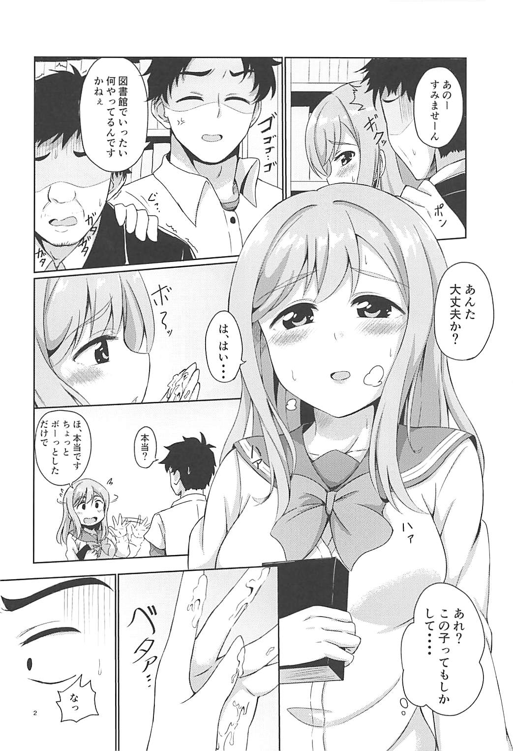 Maru to Chikan-san? page 3 full