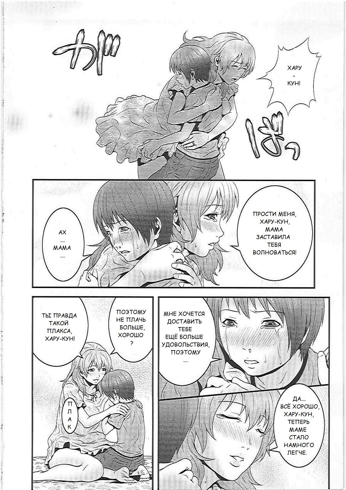 Mama Manzoku | Mama's satisfaction page 10 full