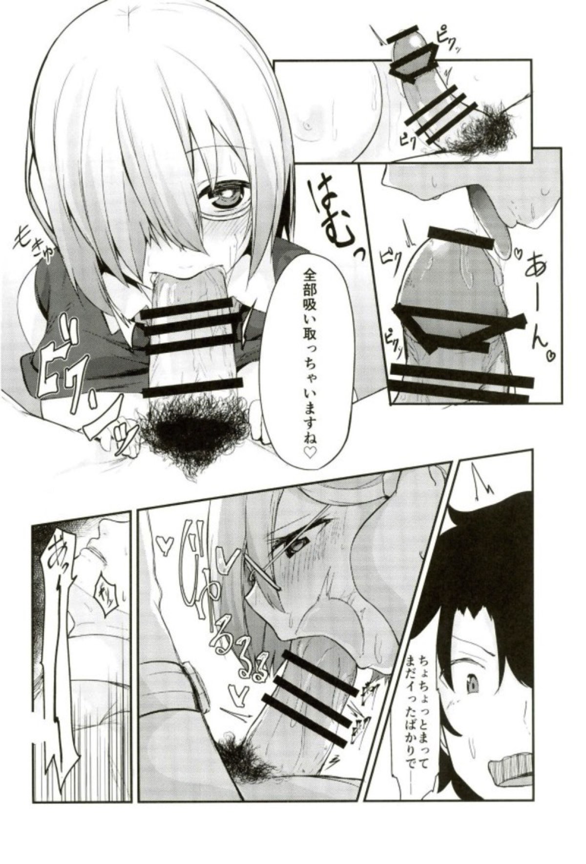 Mash no Oppai o Tanoshimu Hon page 10 full