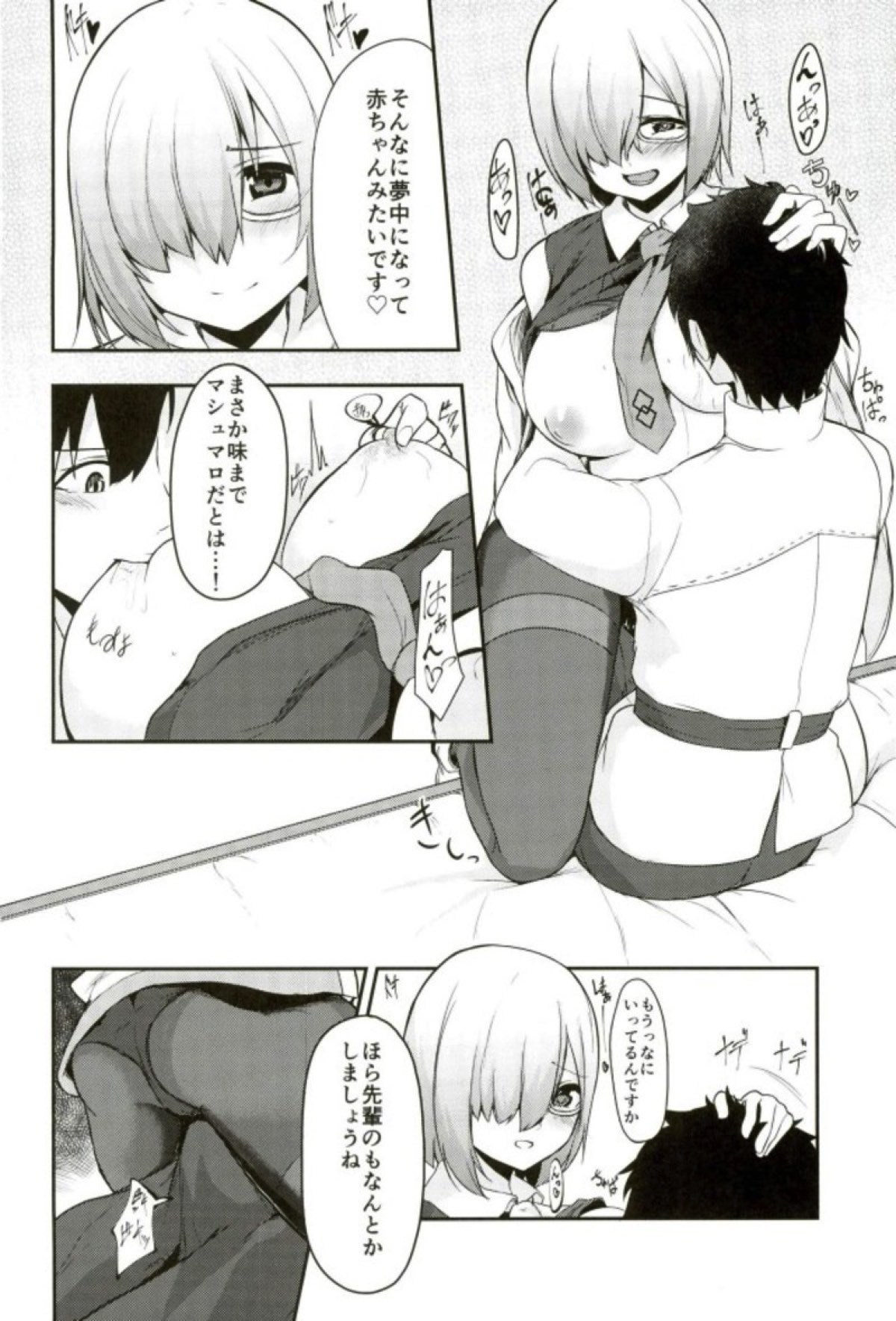 Mash no Oppai o Tanoshimu Hon page 6 full