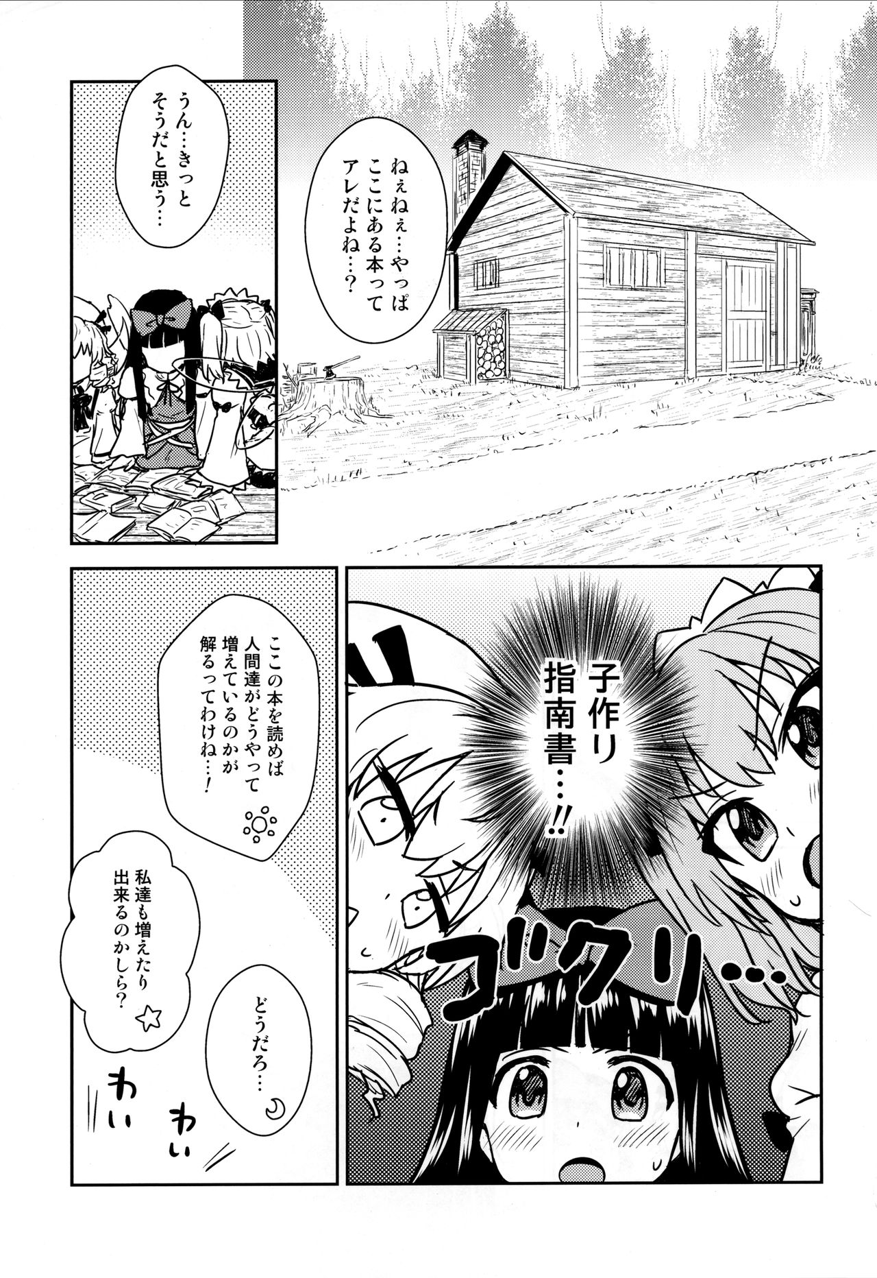 Sanyousei to Obenkyoukai page 2 full