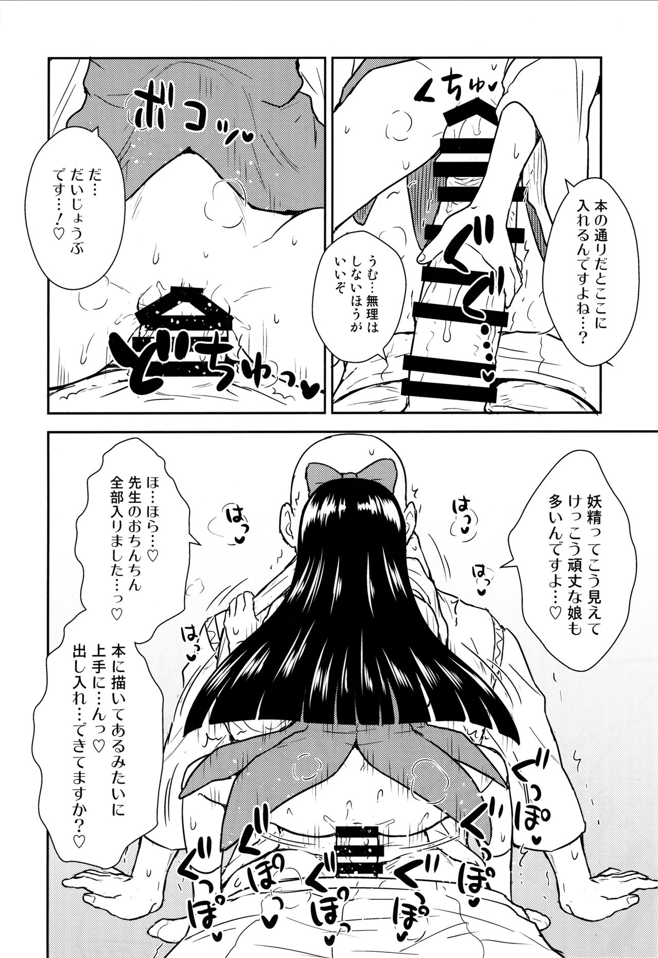 Sanyousei to Obenkyoukai page 9 full