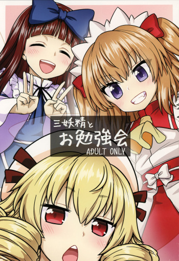 Sanyousei to Obenkyoukai cover