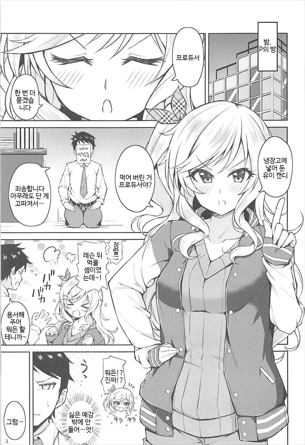 Yui-iro. | 유이빛 page 4 full