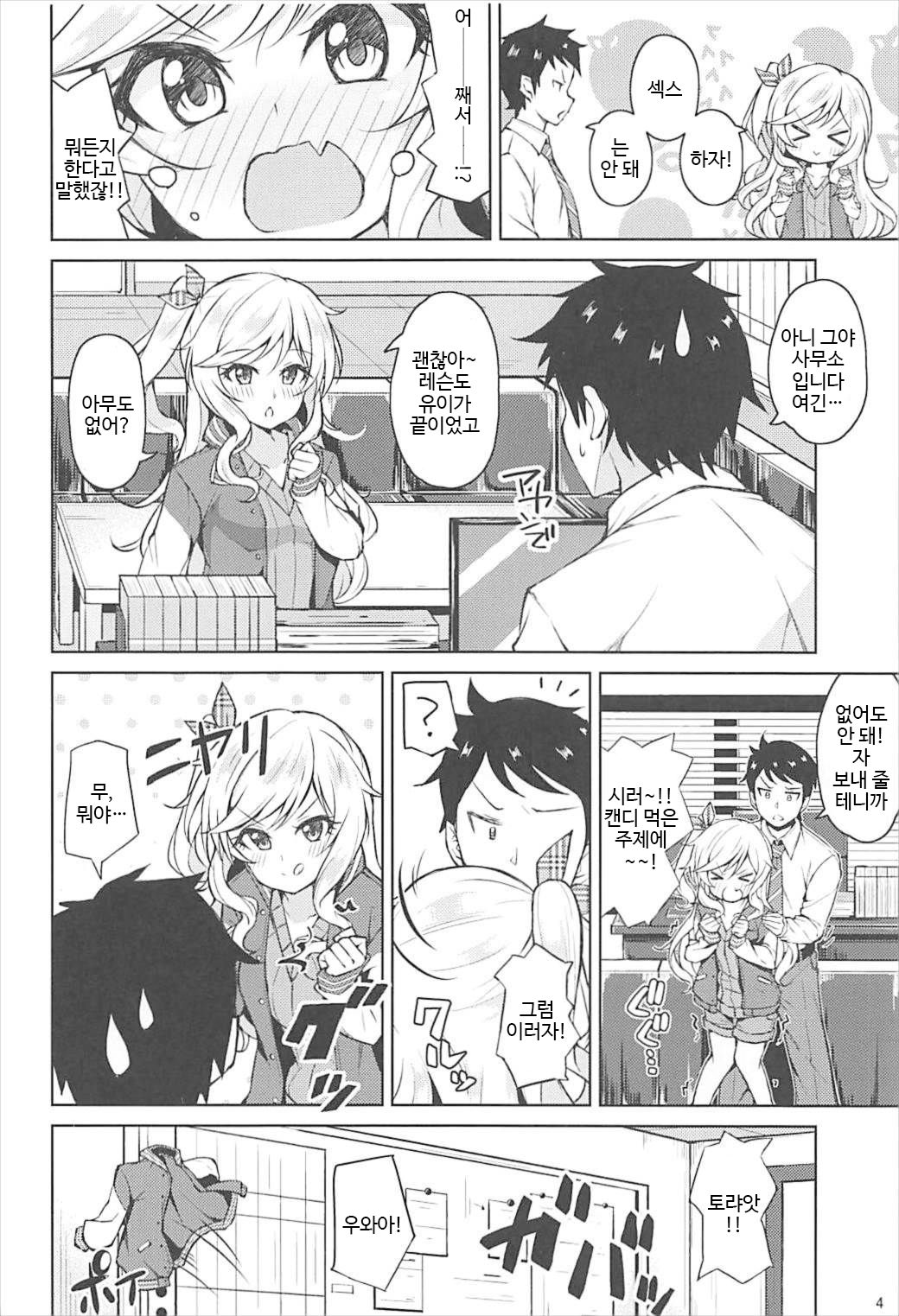 Yui-iro. | 유이빛 page 5 full