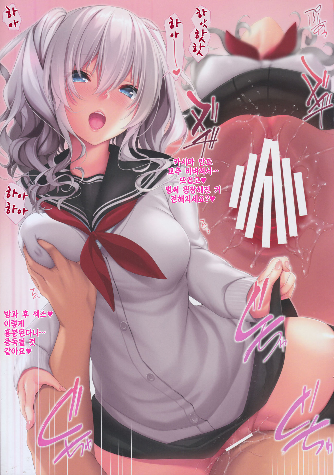 JK Kashima to Ecchi | JK 카시마랑 섹스 page 9 full
