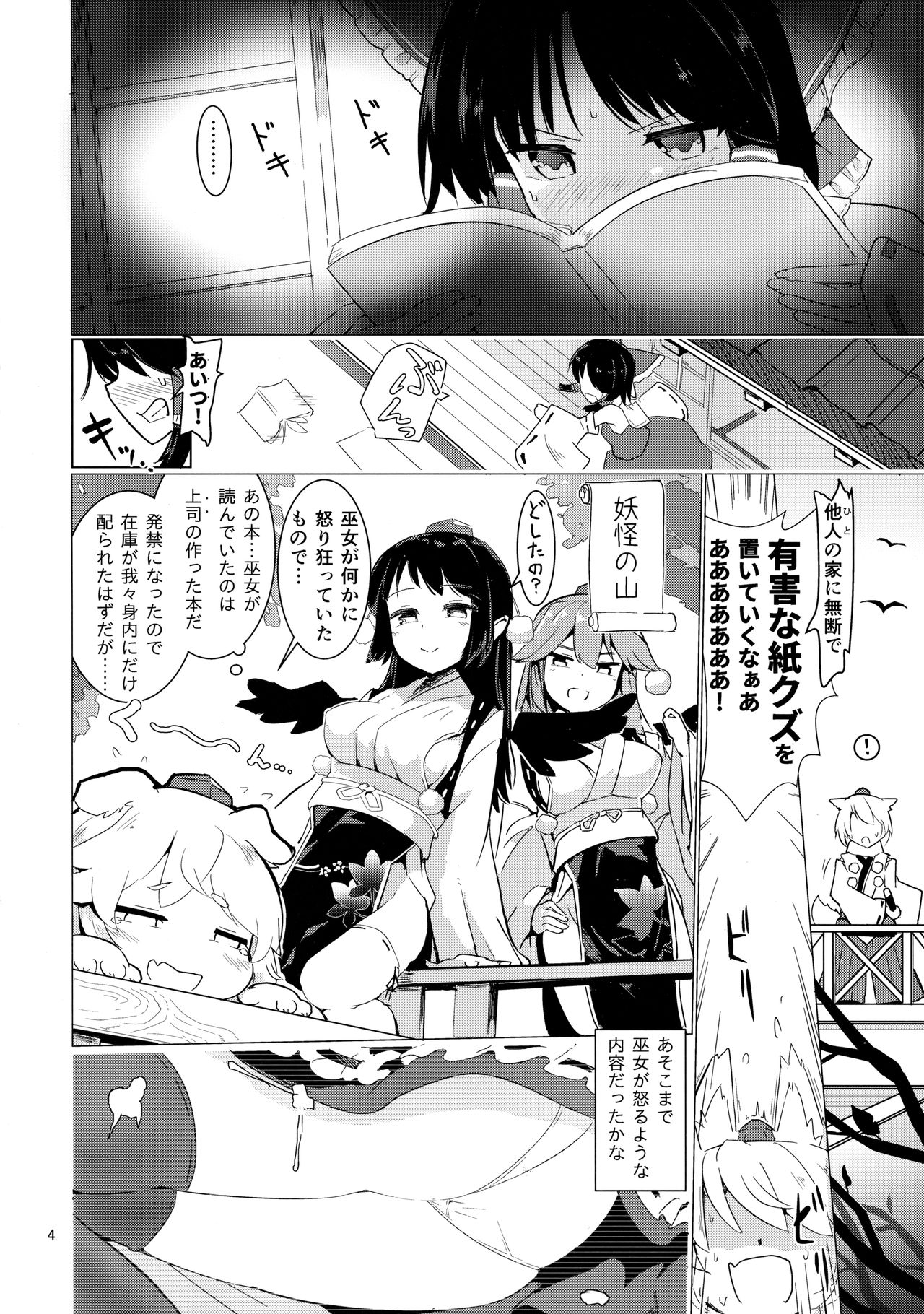 Shameimaru Aya no Appaku Shuzai Jou page 3 full