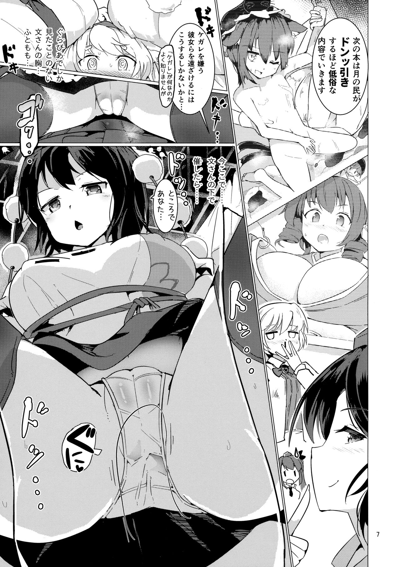 Shameimaru Aya no Appaku Shuzai Jou page 6 full