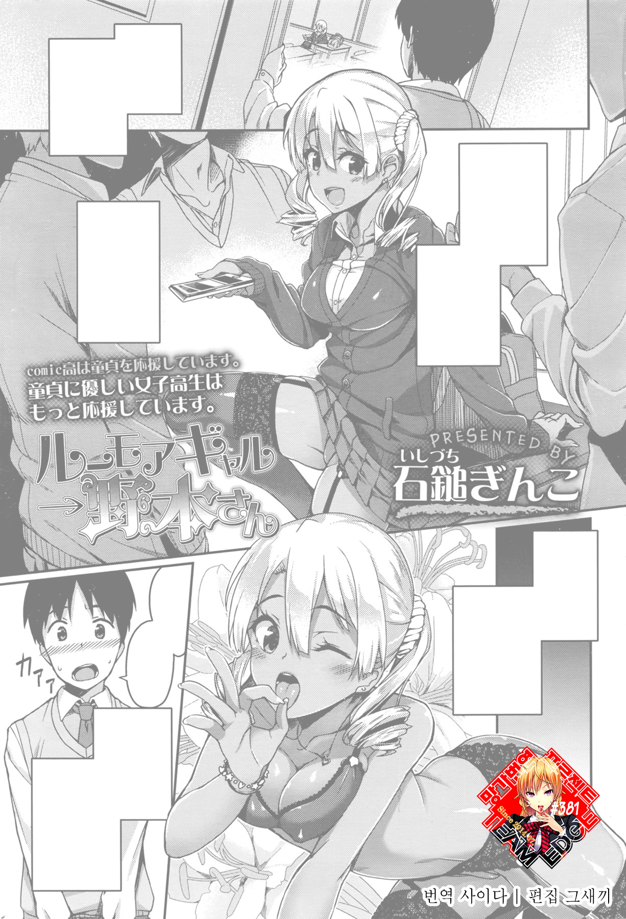 Rumor Gal → Nomoto-san | 루머 갸루 → 노모토 씨 page 1 full