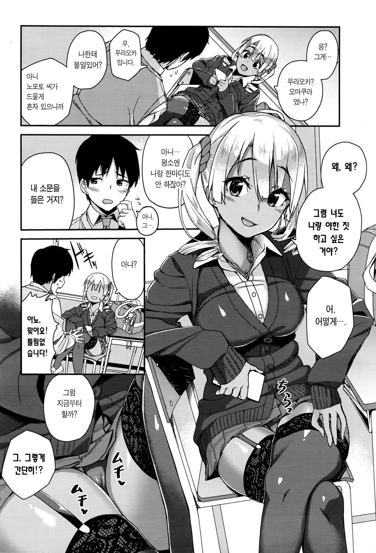 Rumor Gal → Nomoto-san | 루머 갸루 → 노모토 씨 page 3 full