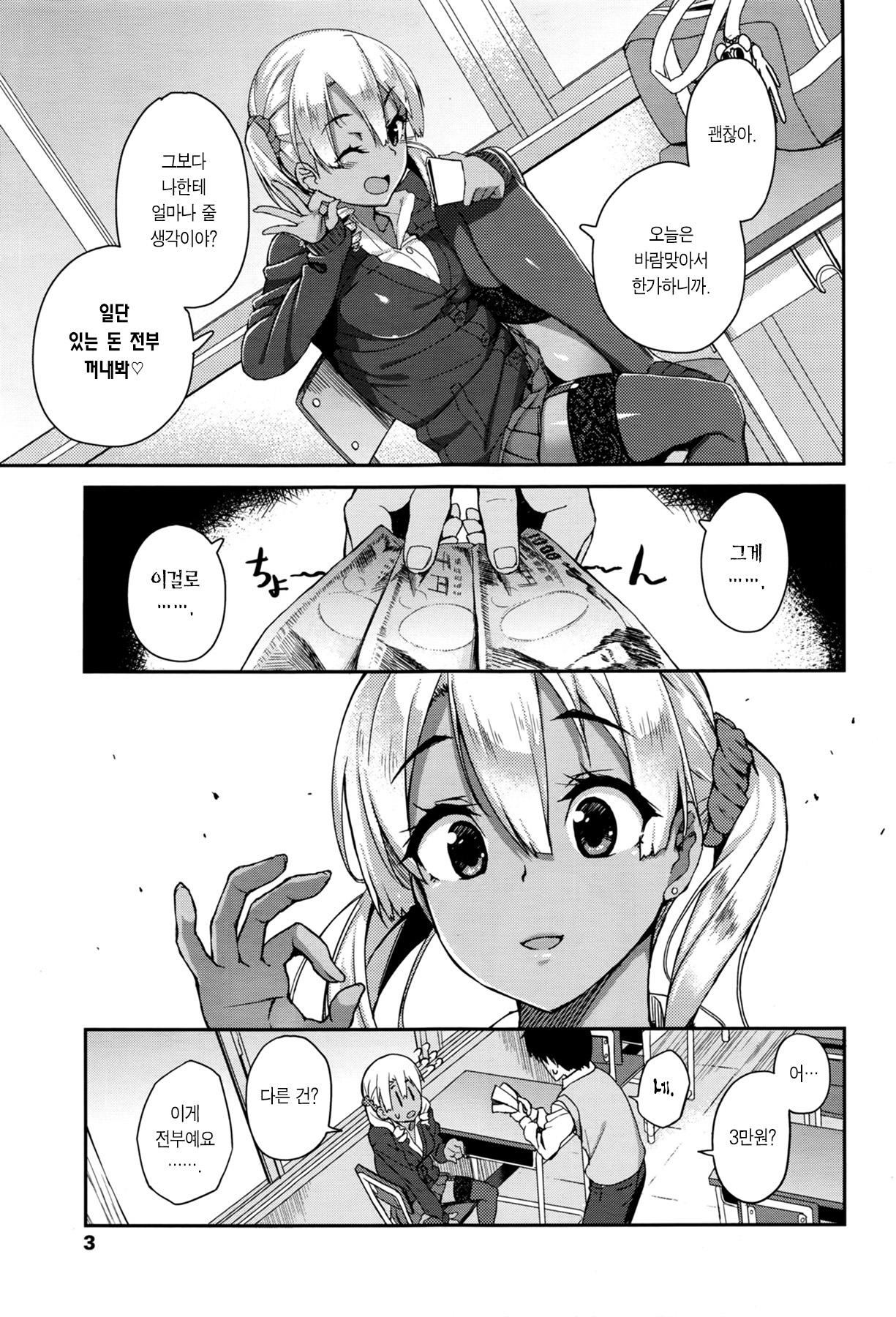 Rumor Gal → Nomoto-san | 루머 갸루 → 노모토 씨 page 4 full