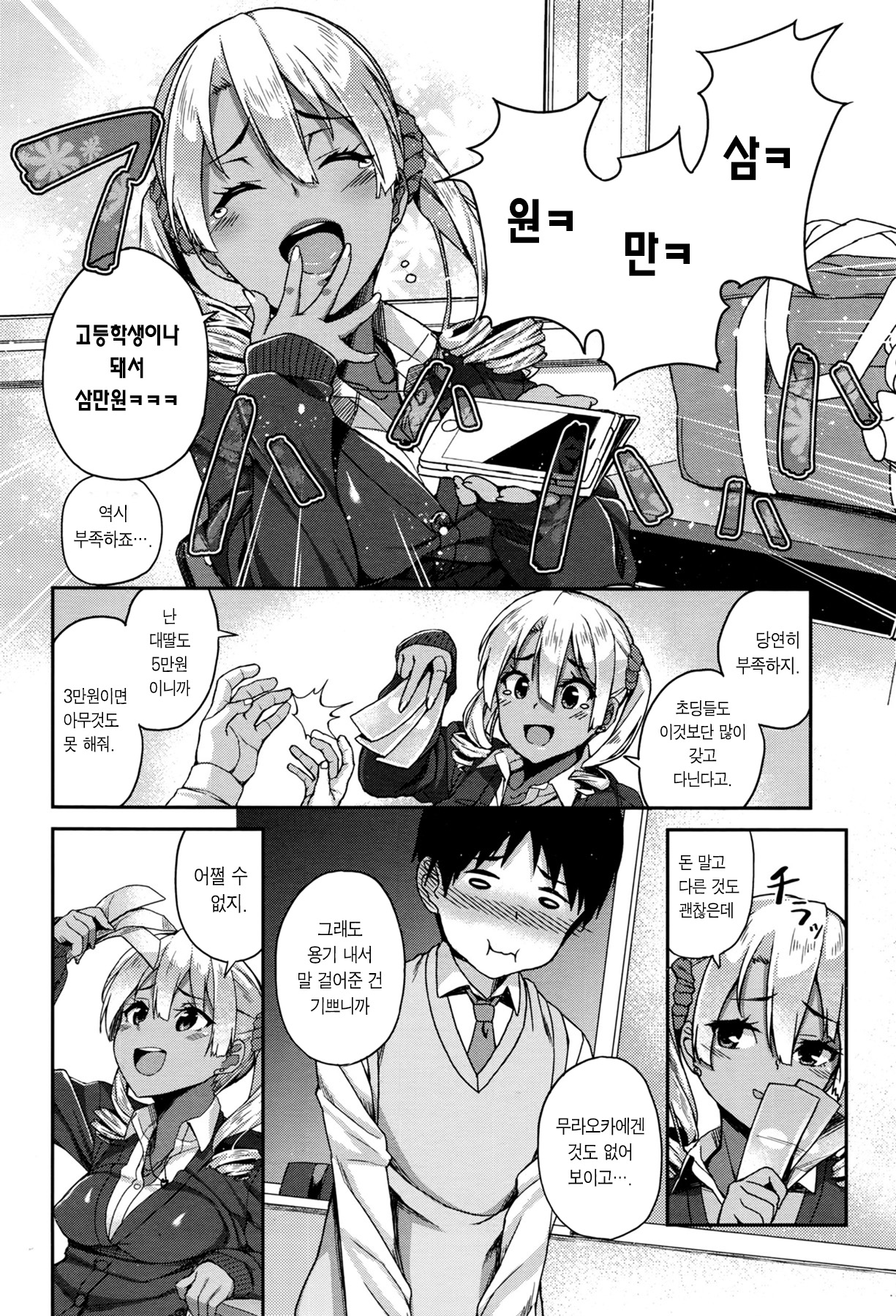 Rumor Gal → Nomoto-san | 루머 갸루 → 노모토 씨 page 5 full
