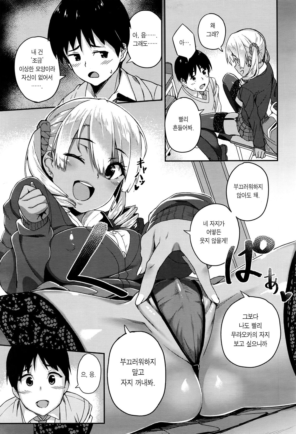 Rumor Gal → Nomoto-san | 루머 갸루 → 노모토 씨 page 8 full