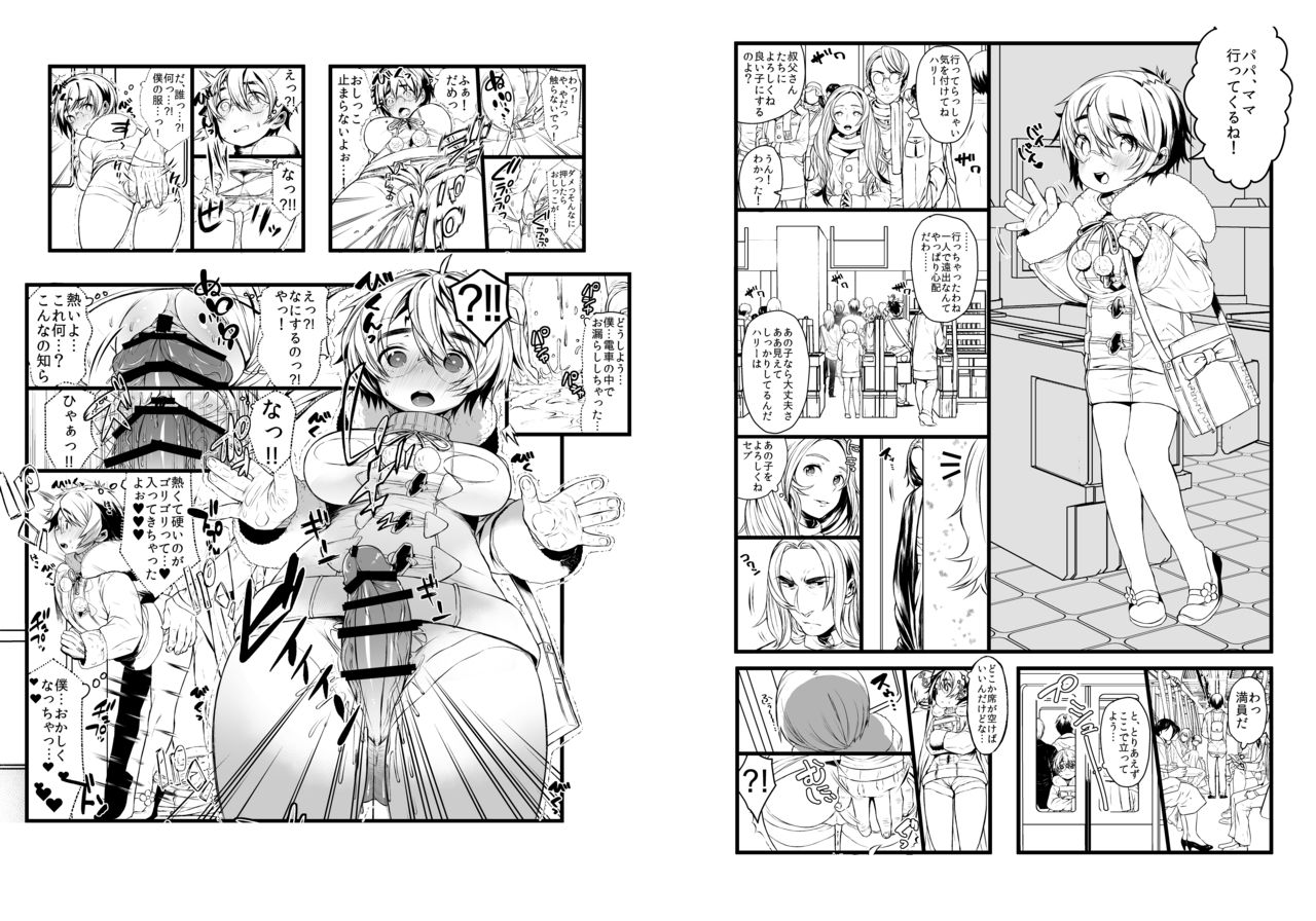 愛の妙薬準備号・改訂版 page 9 full