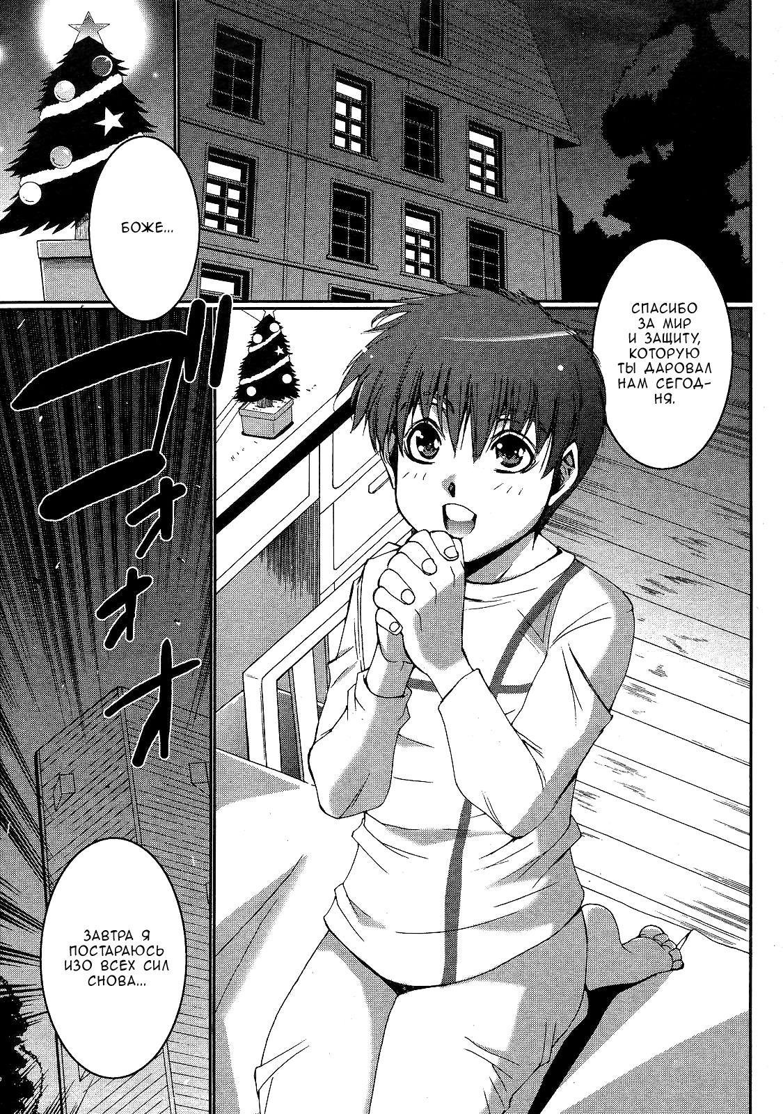 Seiya Kyousoukyoku | Christmas Eve Rhapsody page 1 full