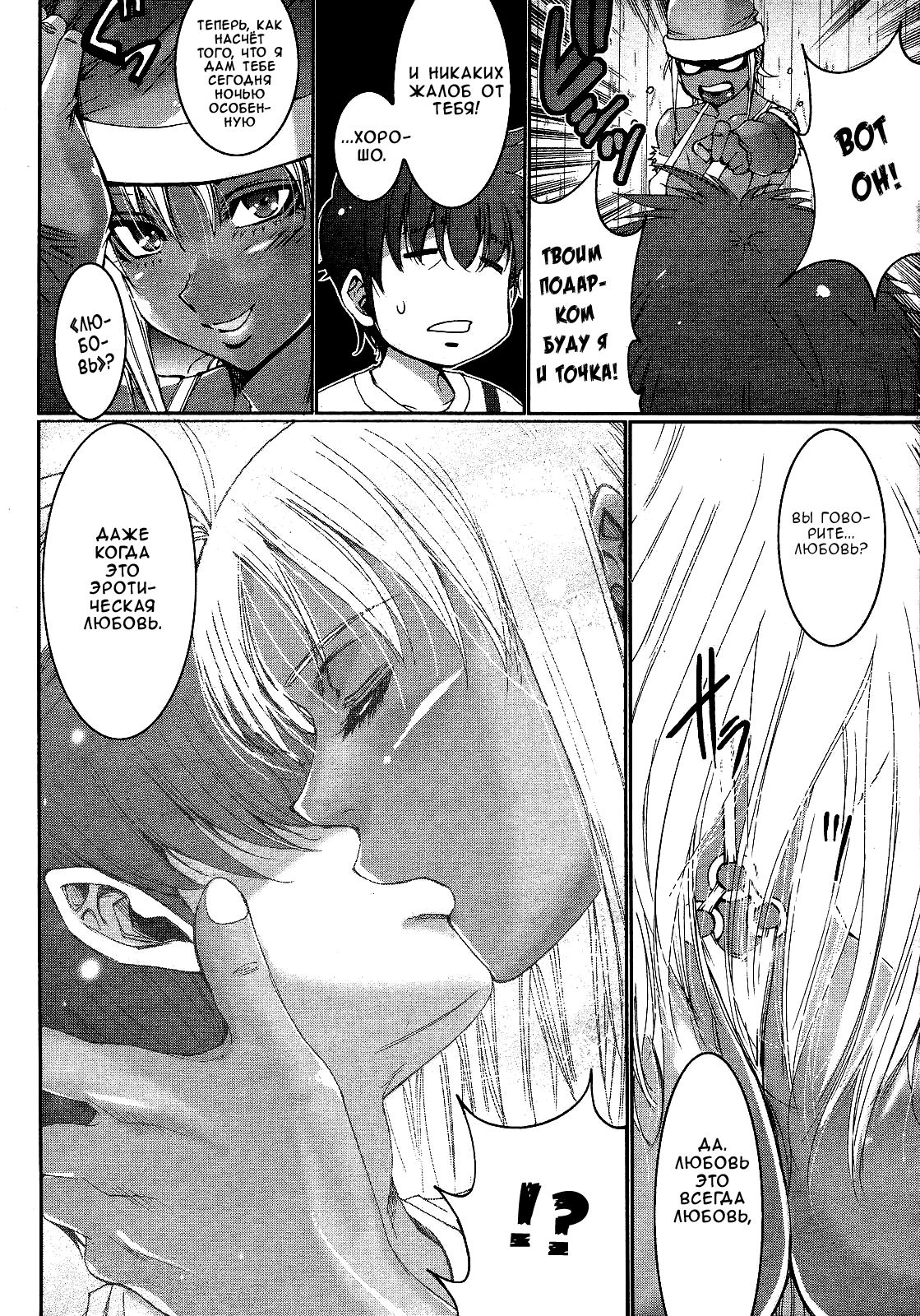 Seiya Kyousoukyoku | Christmas Eve Rhapsody page 6 full