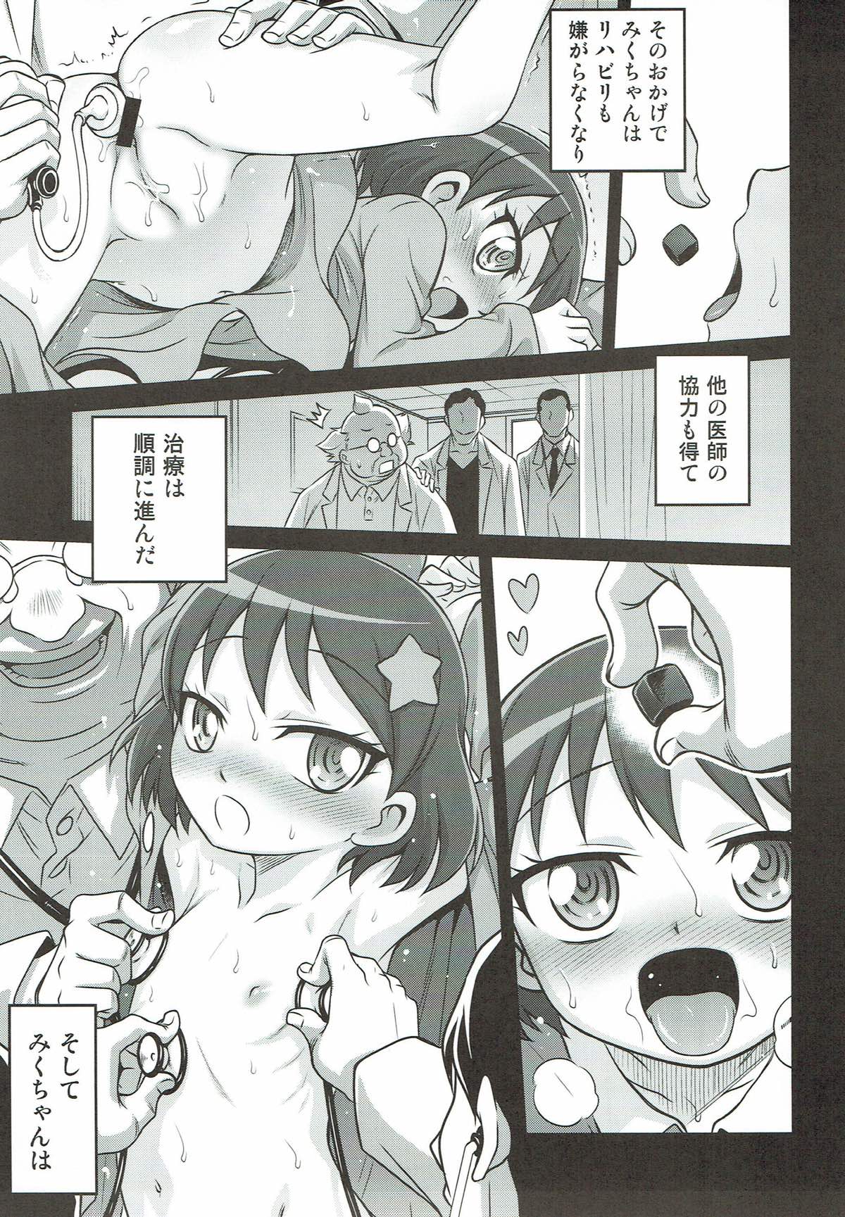 Kirakira Genki ni naru Chocolate!! page 8 full