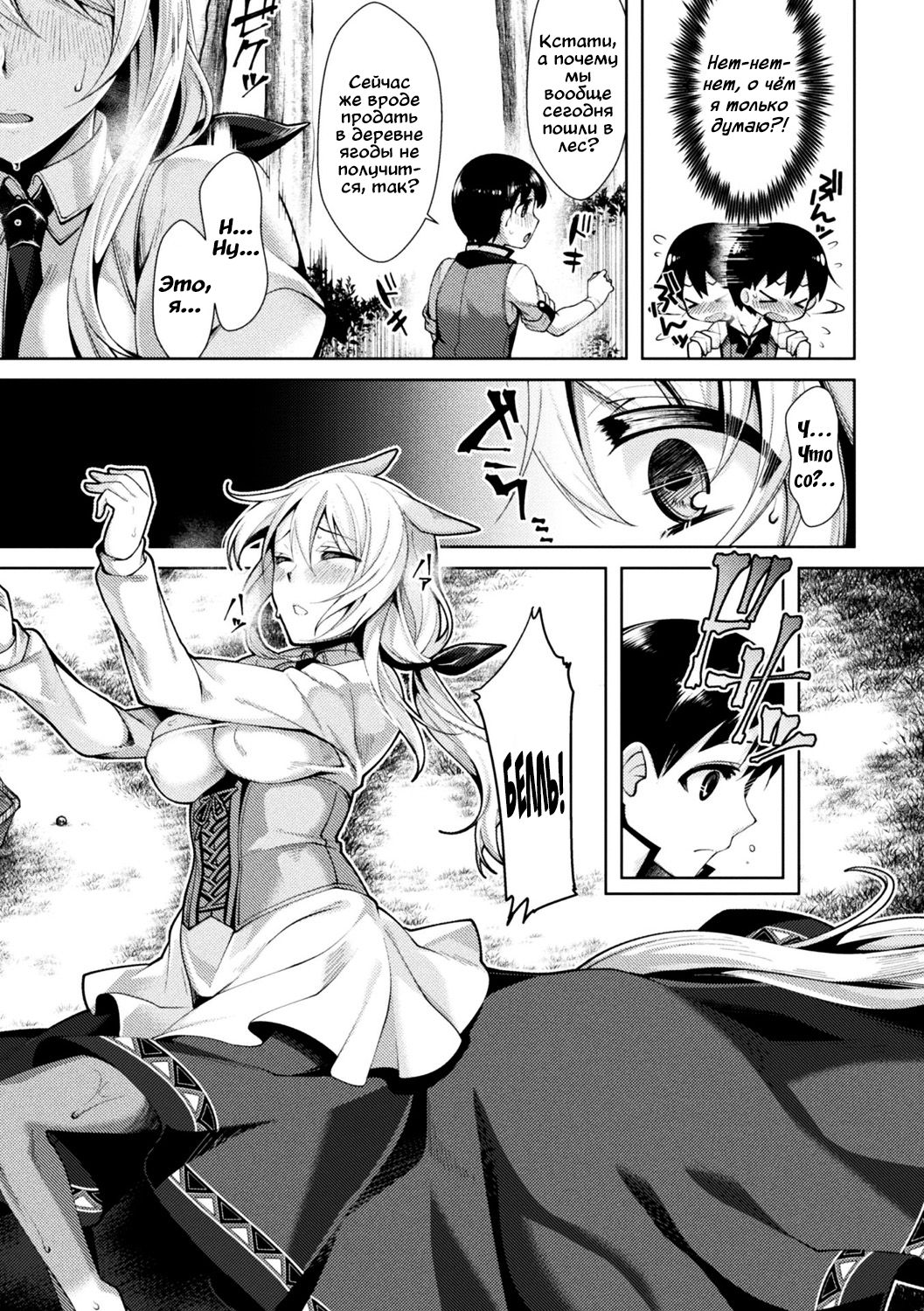 Akai Ki no Jitsu no Naru Mori de page 4 full