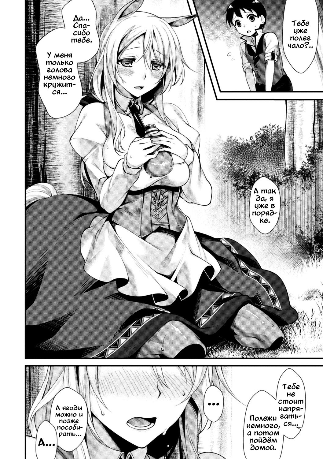 Akai Ki no Jitsu no Naru Mori de page 5 full
