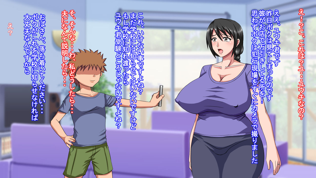 Musuko no Classmate ni Odosare H na Koto sareru Ohanashi ~Hitozuma Yumiko 32-sai~ page 3 full