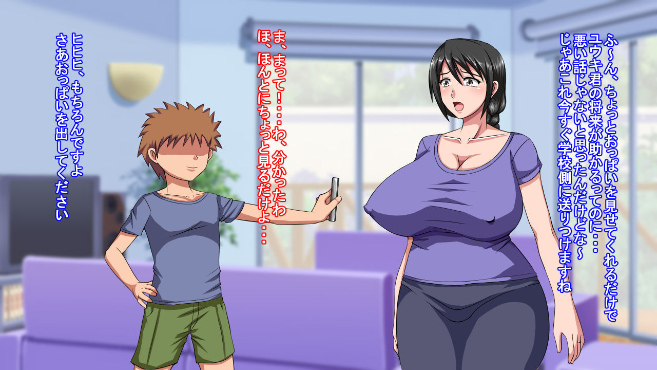 Musuko no Classmate ni Odosare H na Koto sareru Ohanashi ~Hitozuma Yumiko 32-sai~ page 5 full