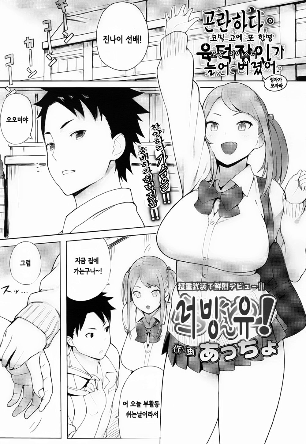 Loving You! | 러빙 유! page 1 full