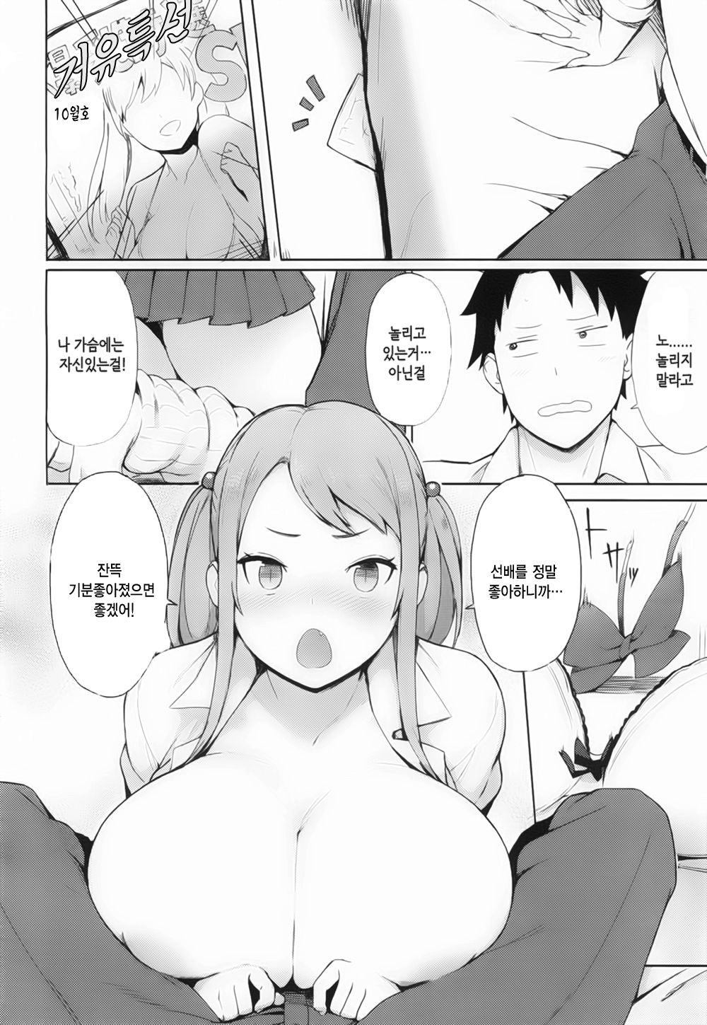 Loving You! | 러빙 유! page 10 full