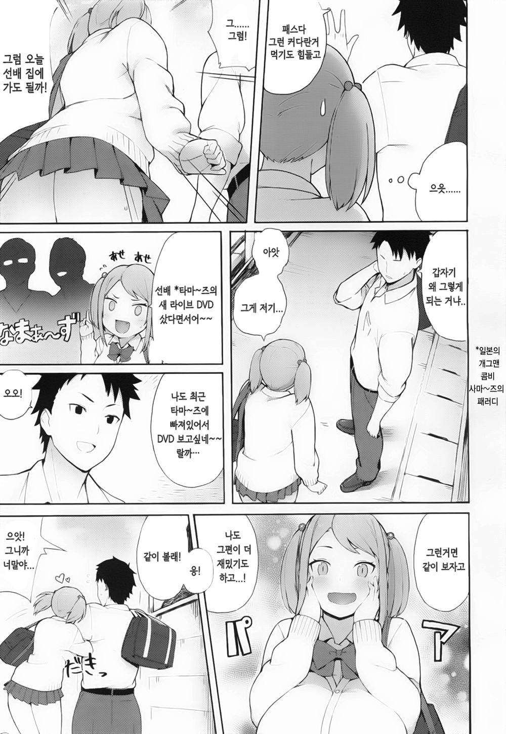 Loving You! | 러빙 유! page 3 full
