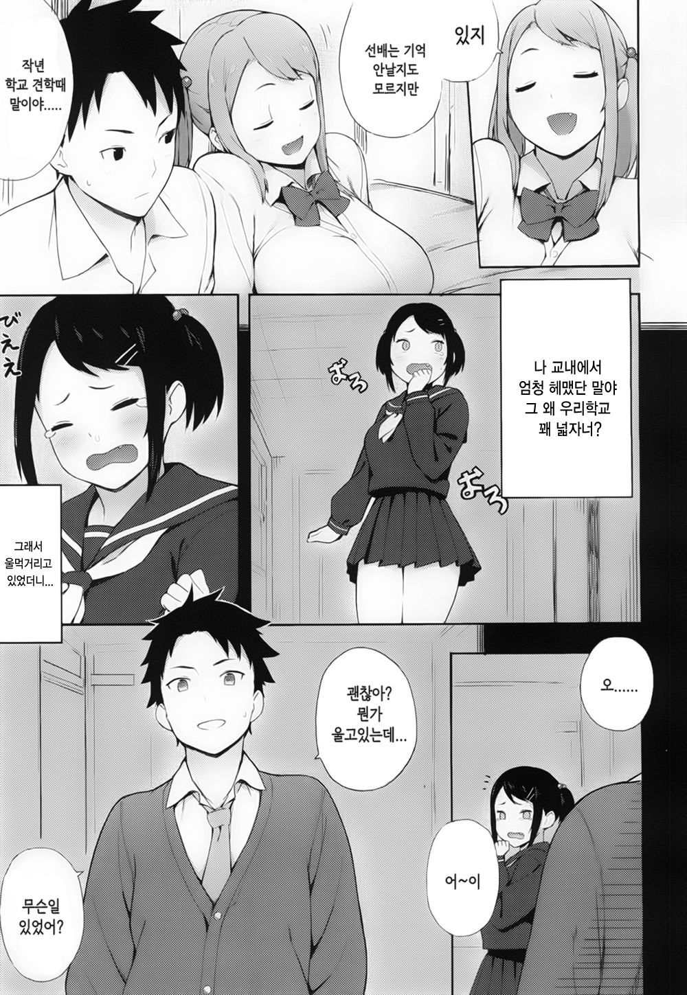 Loving You! | 러빙 유! page 7 full