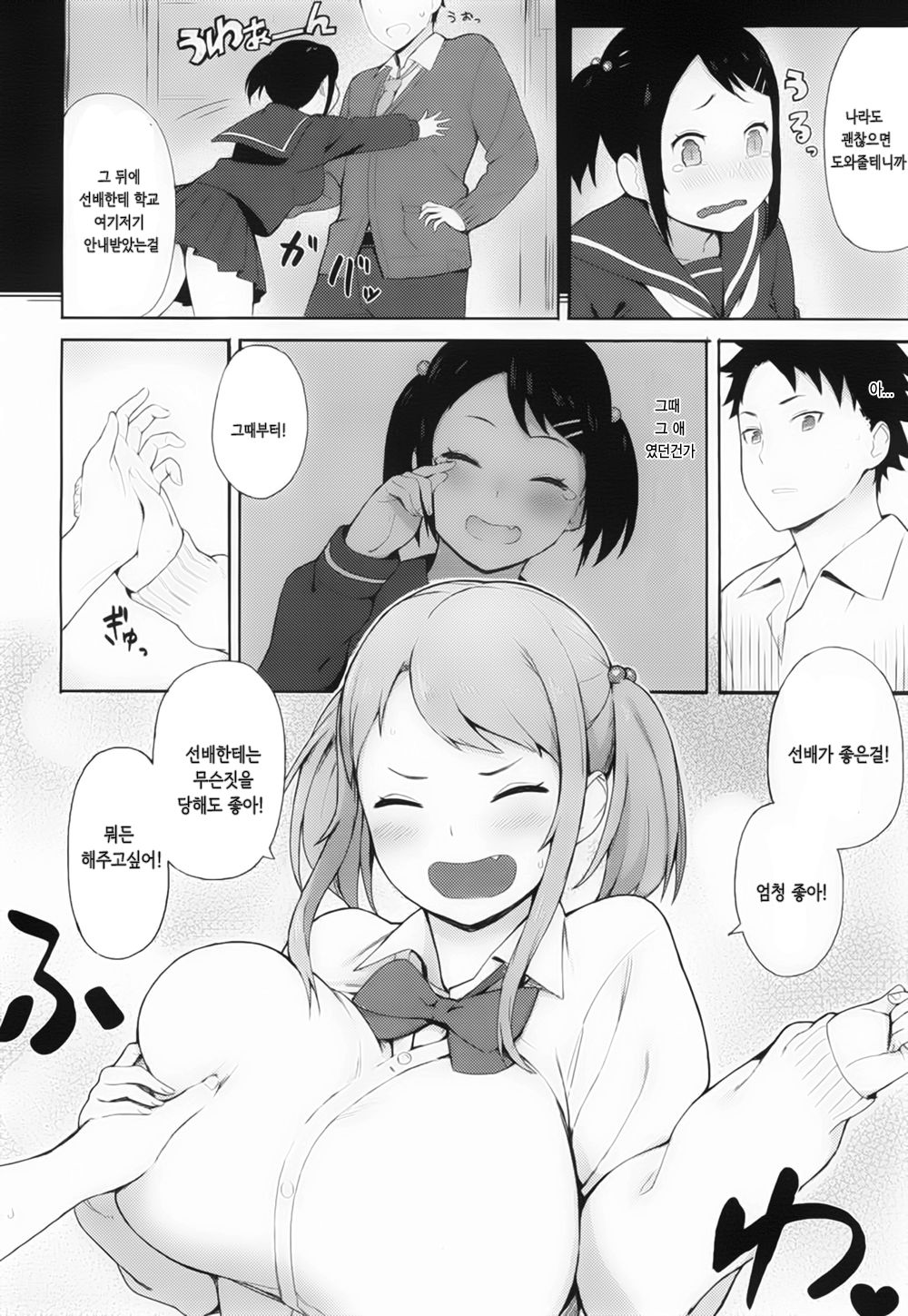 Loving You! | 러빙 유! page 8 full