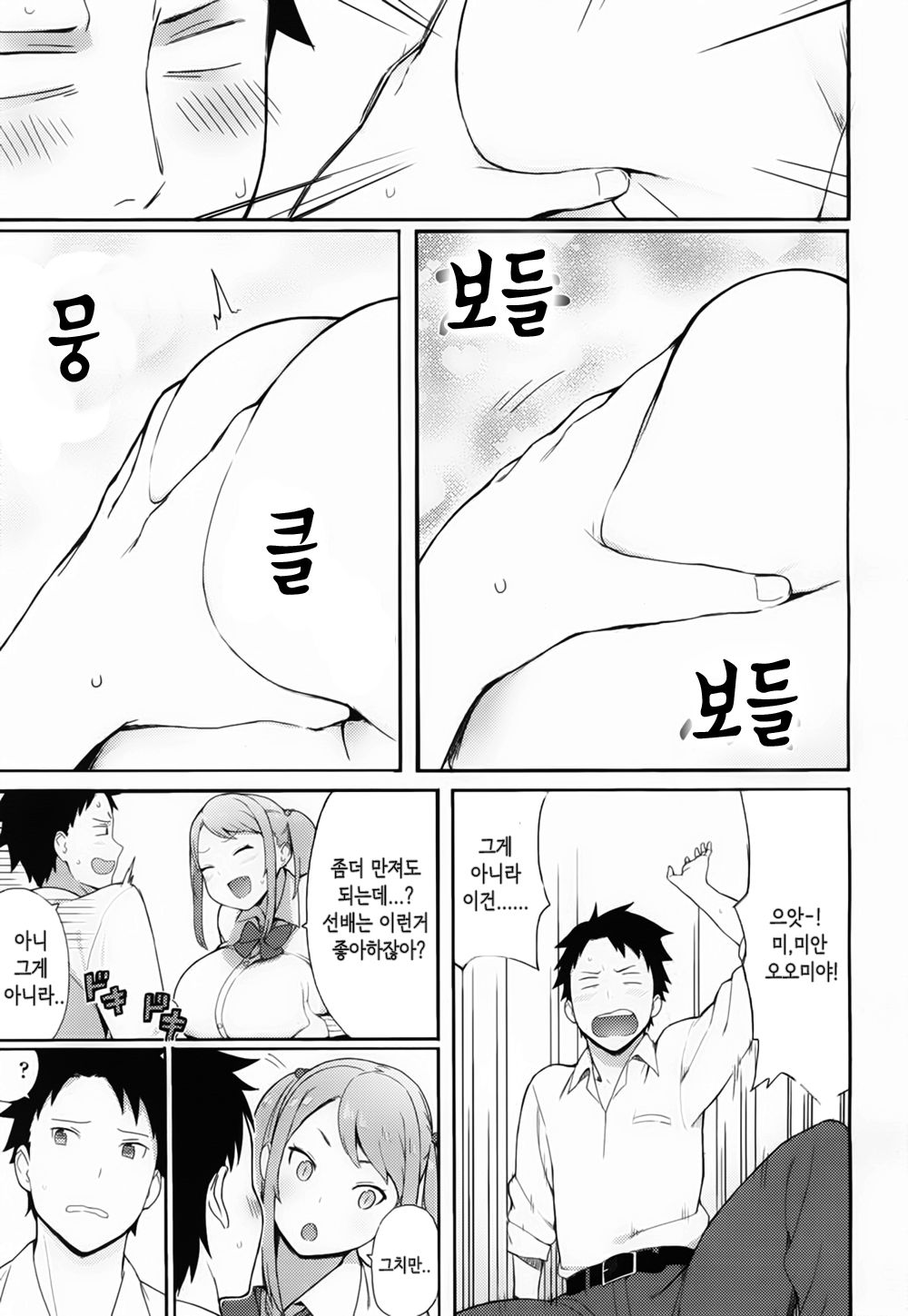 Loving You! | 러빙 유! page 9 full