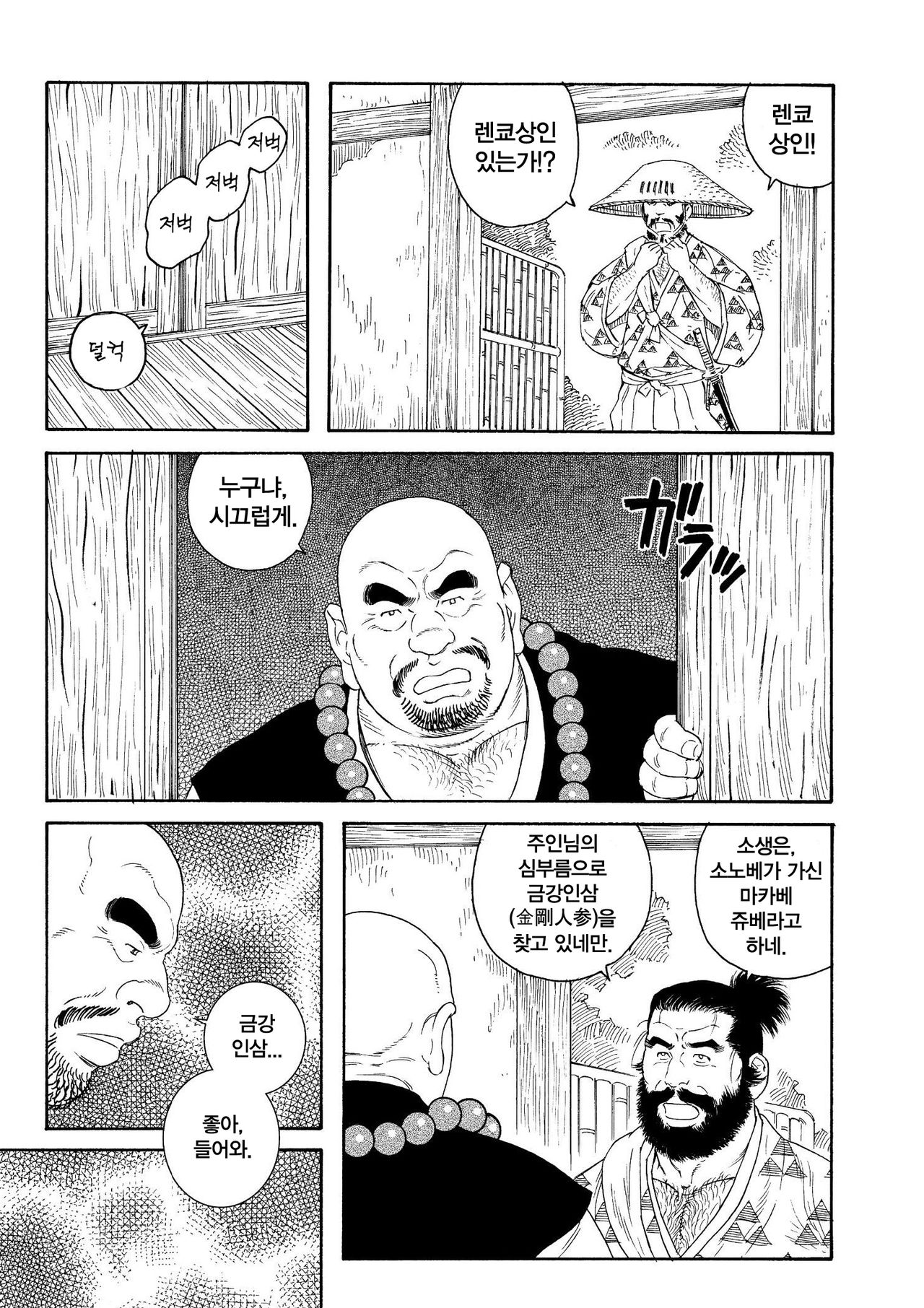 Niku Ninjin | 육인삼 page 3 full