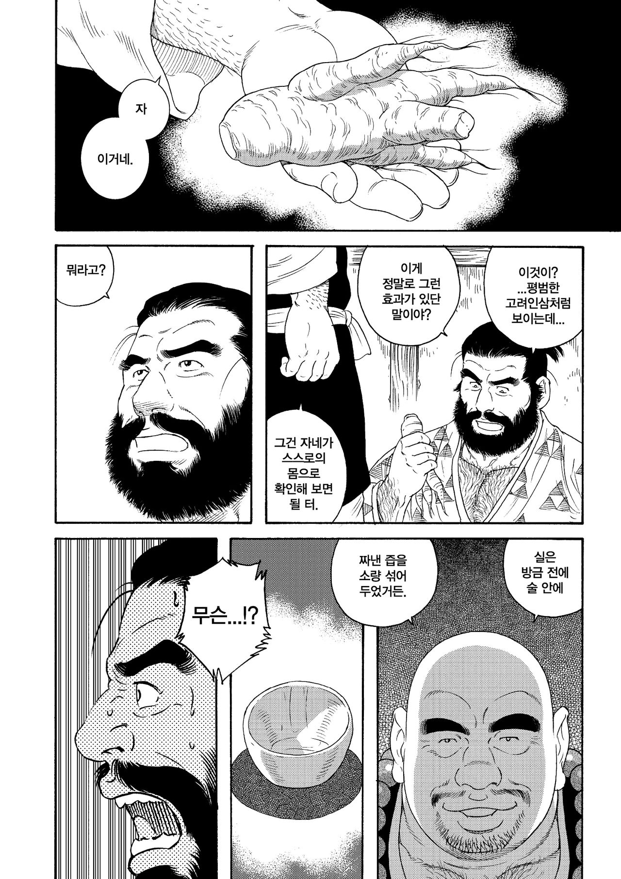 Niku Ninjin | 육인삼 page 6 full
