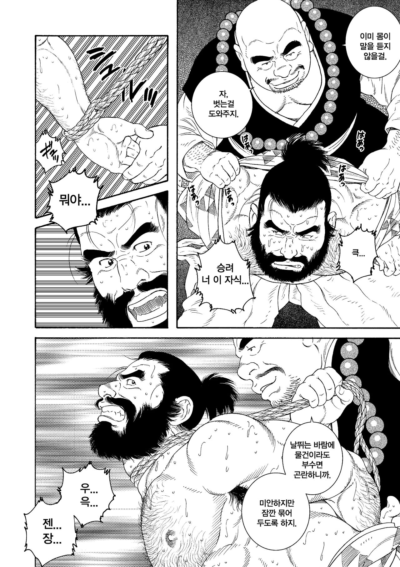 Niku Ninjin | 육인삼 page 8 full