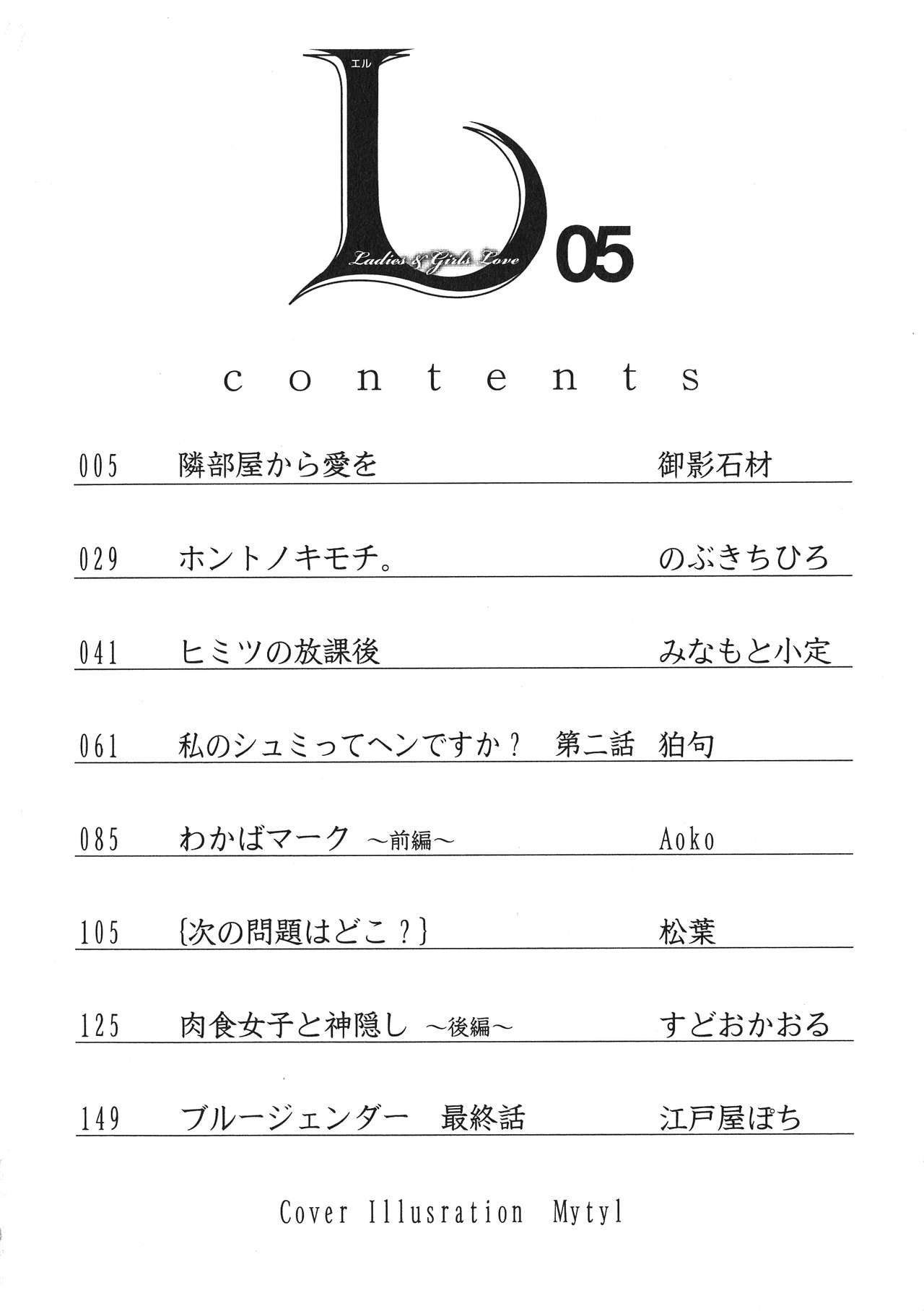L -Ladies &amp; Girls Love- 05 page 4 full