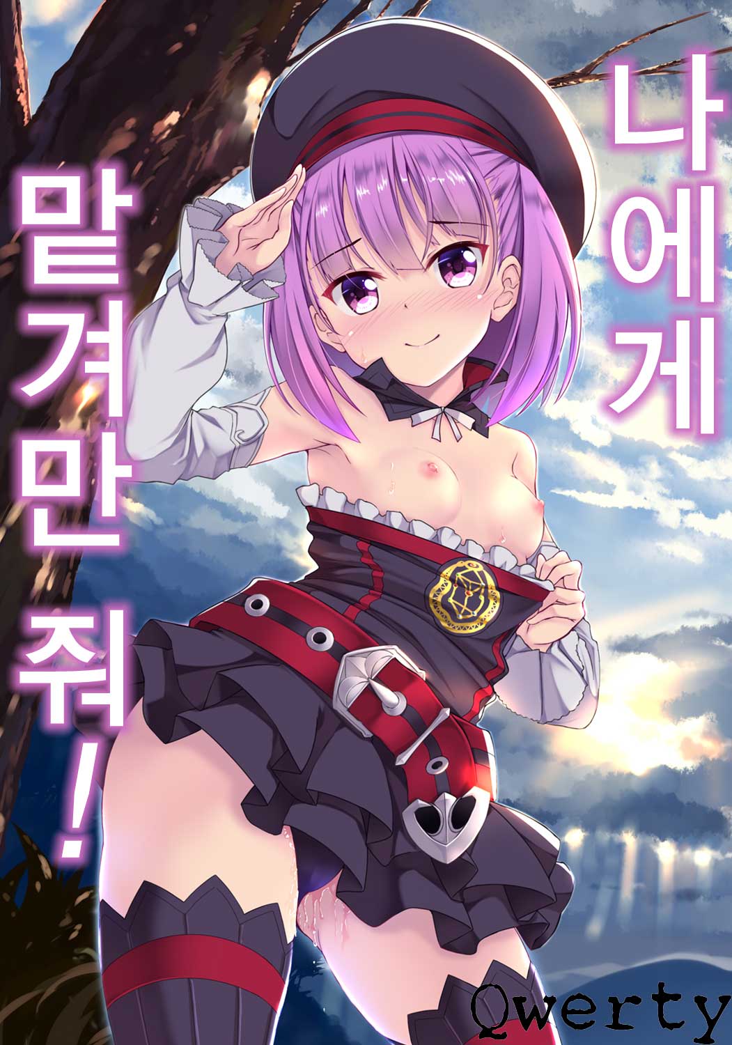 Atashi ni Makasenasai! | 나에게 맡겨만줘! page 1 full