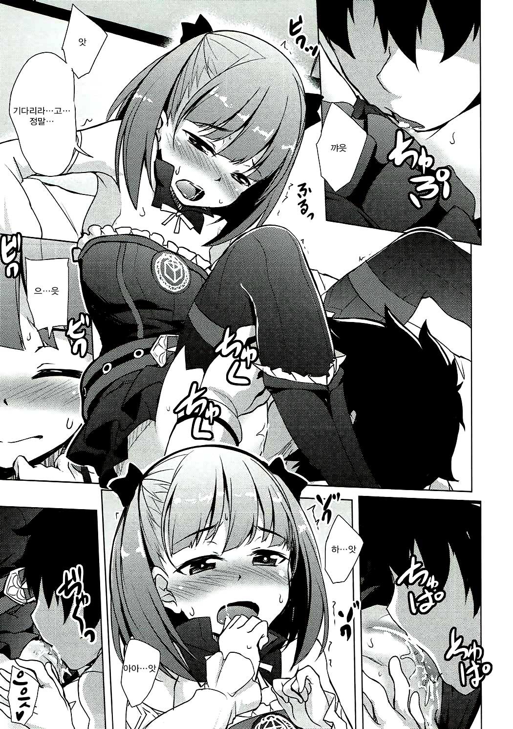 Atashi ni Makasenasai! | 나에게 맡겨만줘! page 5 full