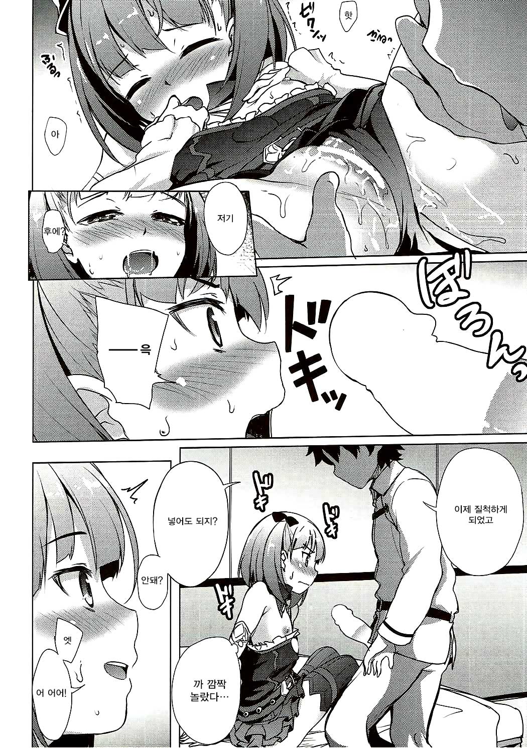 Atashi ni Makasenasai! | 나에게 맡겨만줘! page 6 full