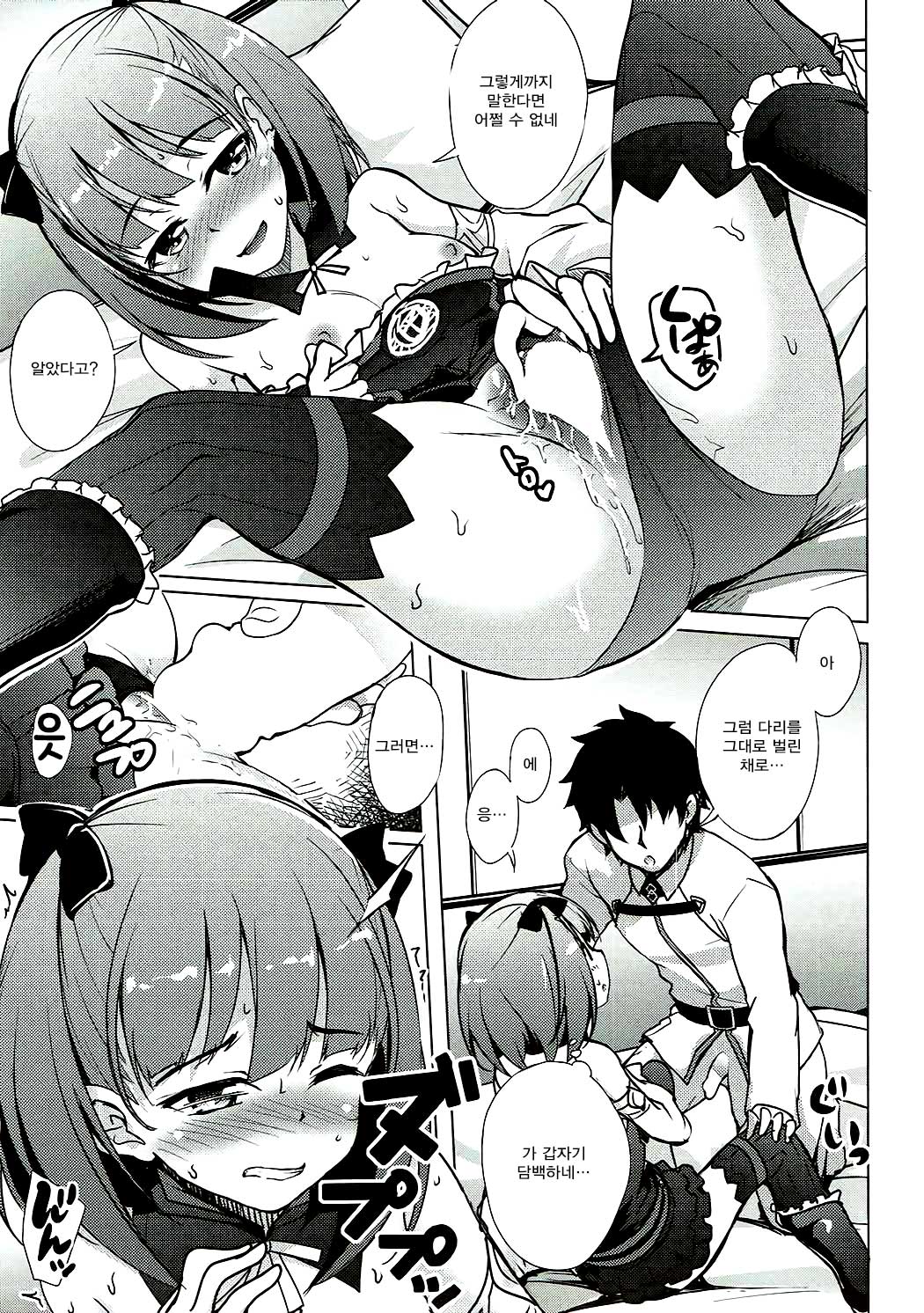 Atashi ni Makasenasai! | 나에게 맡겨만줘! page 7 full
