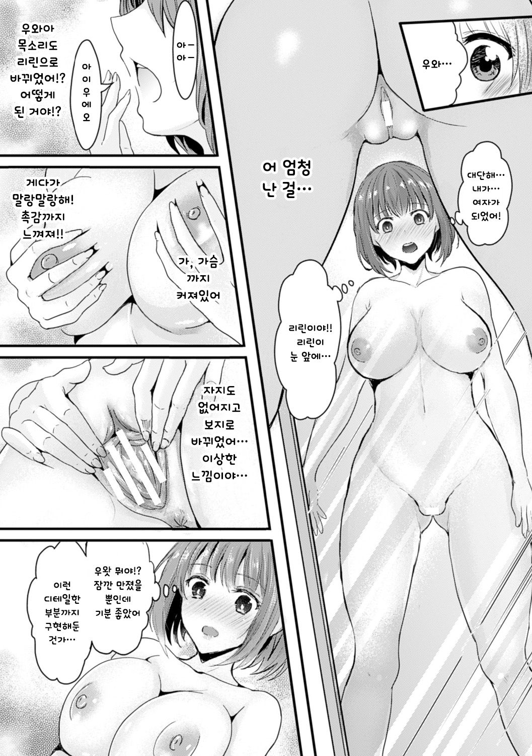 Ani Koi page 5 full