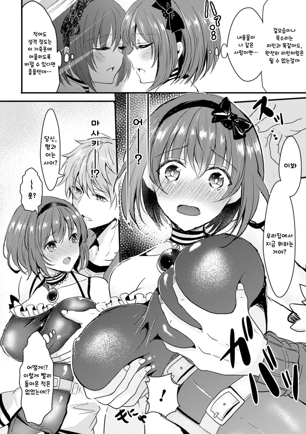 Ani Koi page 8 full