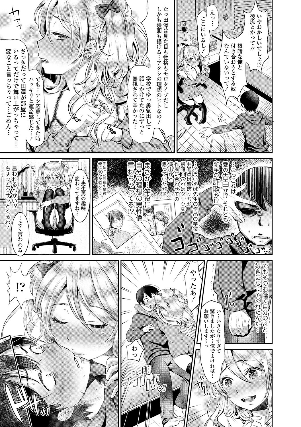 Kanojo no Sukima wa Boku no Katachi - Her gap is my shape page 9 full