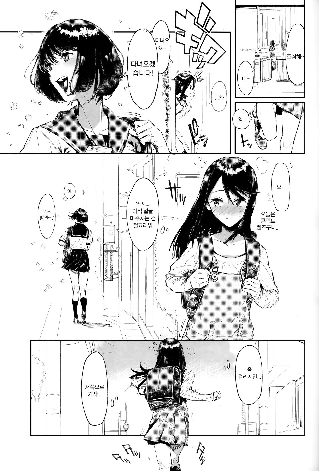 Inu no Kimochi Ii vol. 2 | 강아지의 마음 vol. 2 page 2 full
